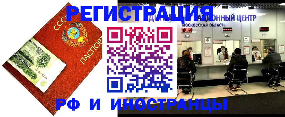 прописка регистрация в Омске