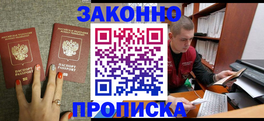 временная регистрация для всех в Омске