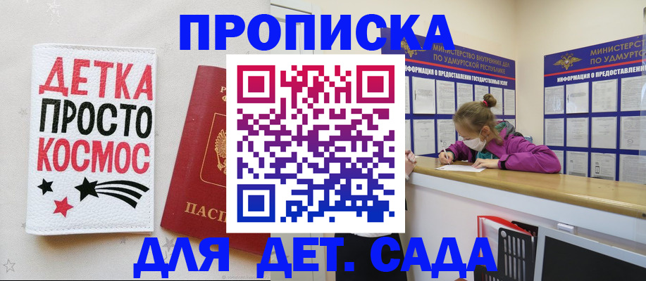 прописка 2025 в Омске
