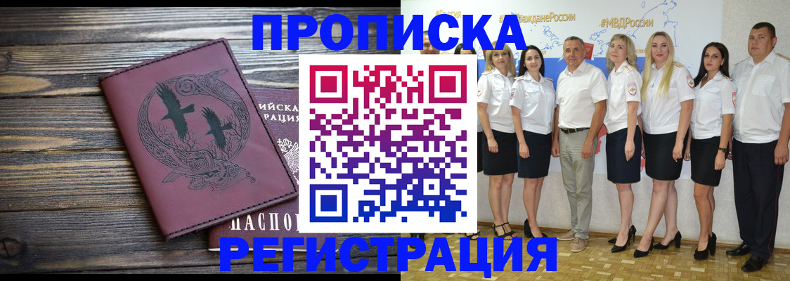 где прописаться в Омске