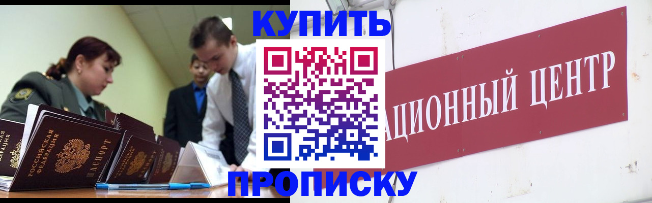 временная регистрация в Омске