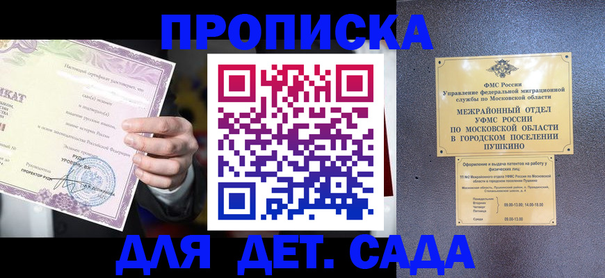 купить прописку в Омске