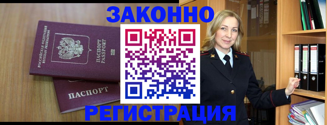 прописка штамп в Омске