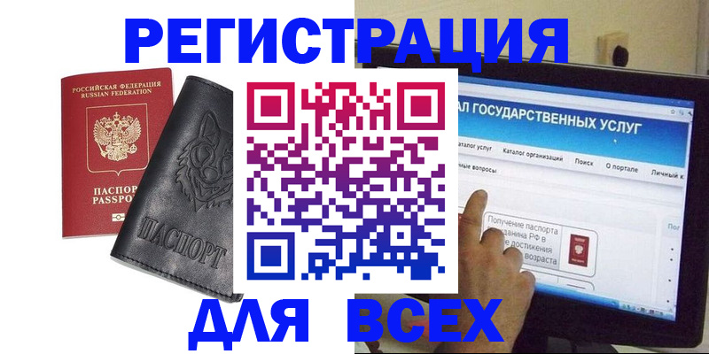 временная регистрация купить в Омске